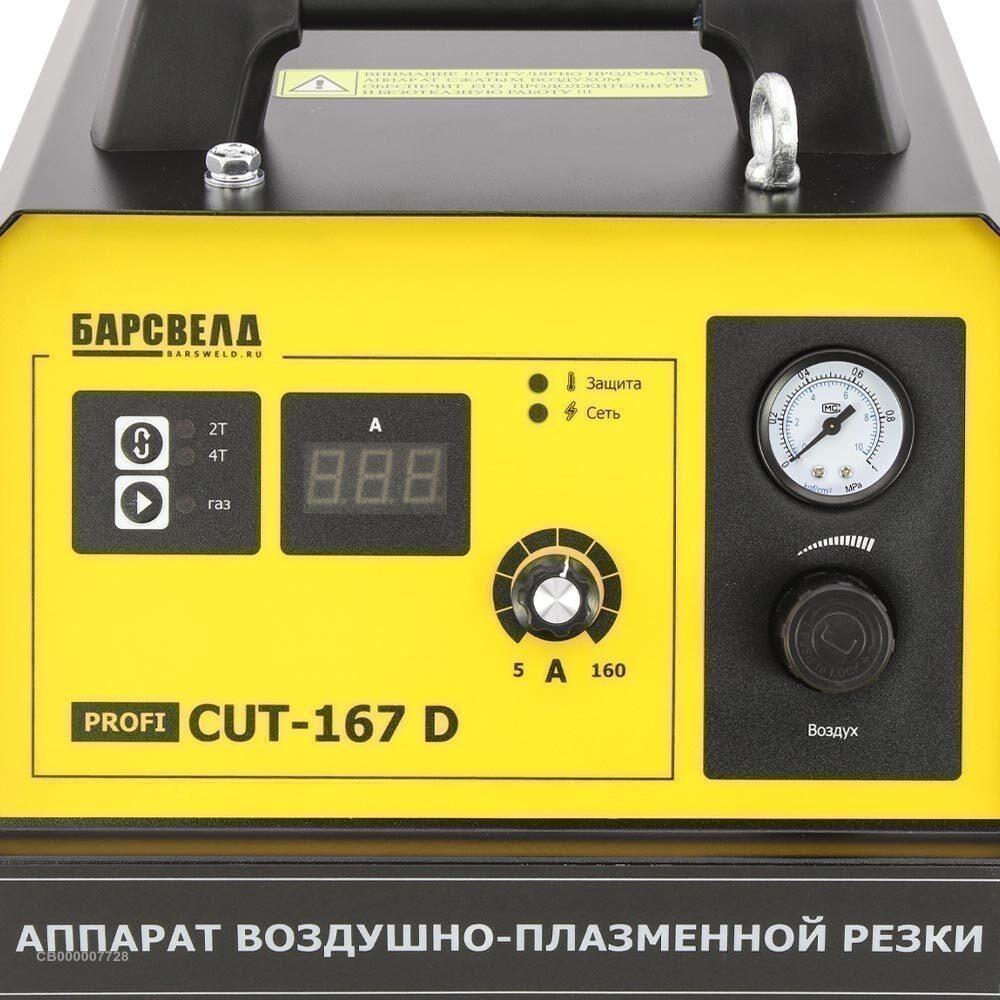 БАРСВЕЛД Profi CUT 167 D